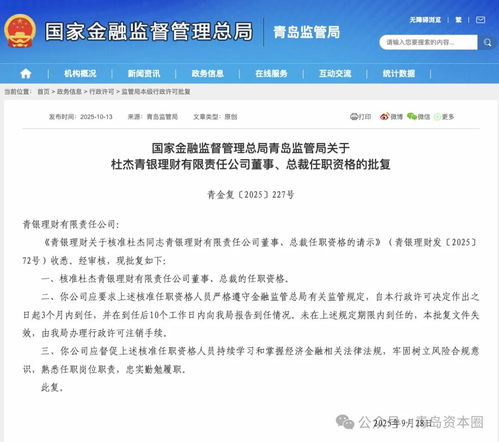 青島資本市場信息系統集成服務迎來重要突破（2025年10月13日-10月19日）
