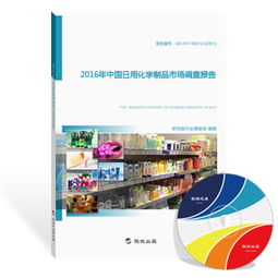2016年中國日用化學(xué)制品市場機(jī)械設(shè)備銷售調(diào)查報(bào)告